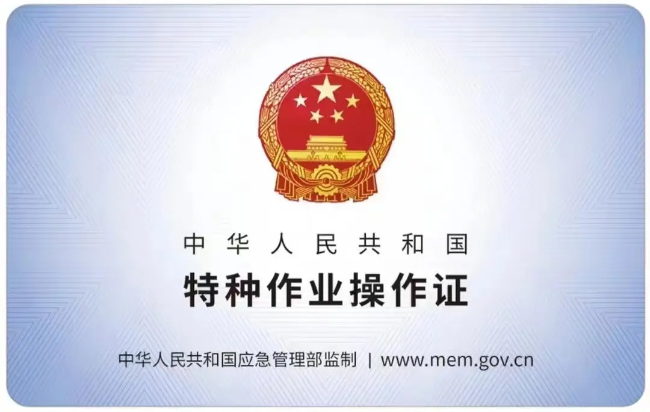 甘肃有限空间作业证